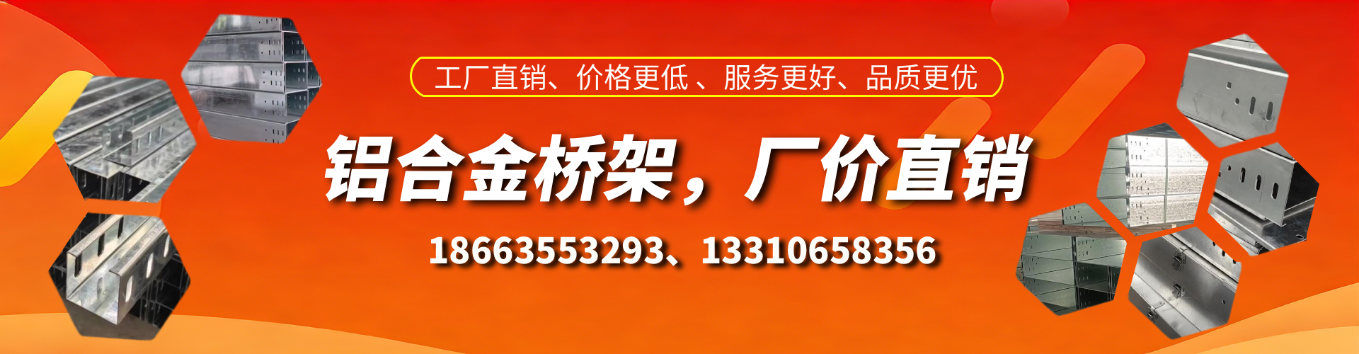 许昌铝合金桥架厂家